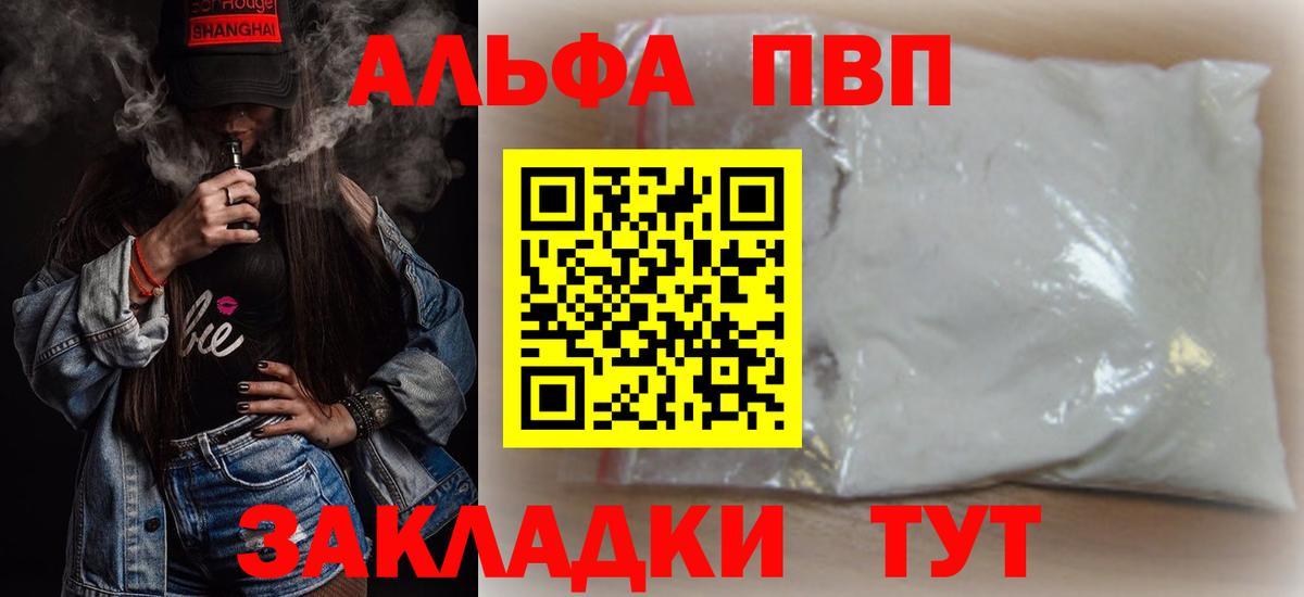 A PVP Соль Ейск