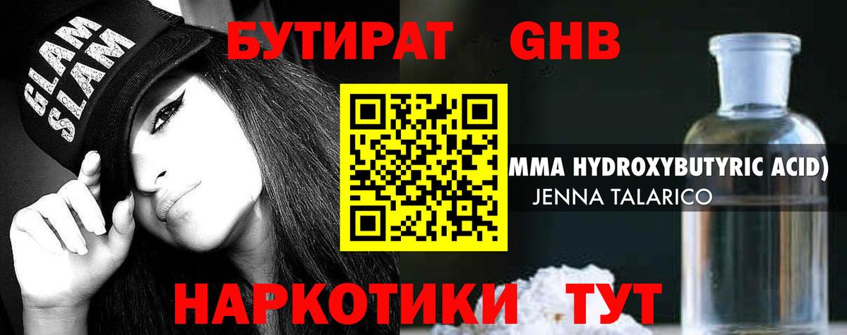 БУТИРАТ Butirat Ейск