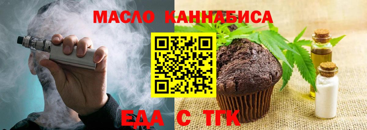 Еда ТГК конопля  Вход с VPN  Ейск 