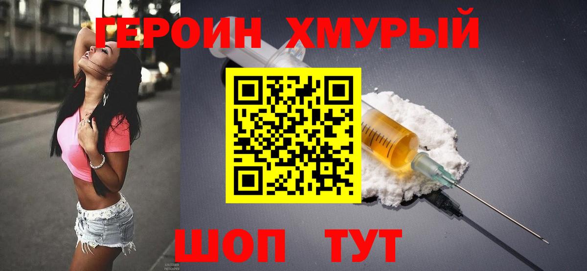 Героин белый  Вход с VPN  Ейск 