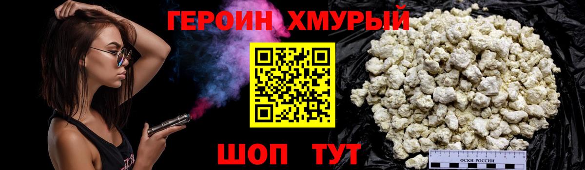 Героин VHQ Ейск