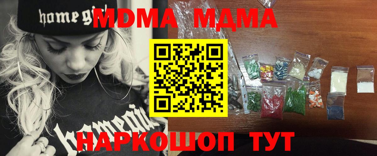МДМА кристаллы  Вход с VPN  Ейск  МДМА кристаллы 