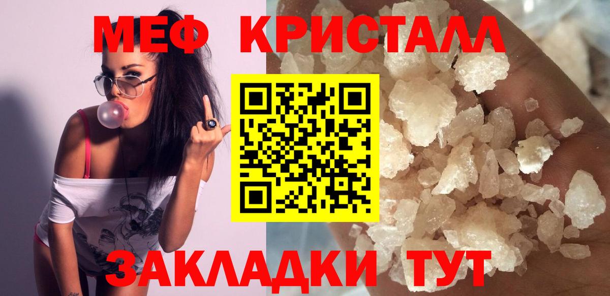 МЯУ-МЯУ  МЕФ мяу мяу  Вход с VPN  Мефедрон  Мефедрон mephedrone  Ейск 