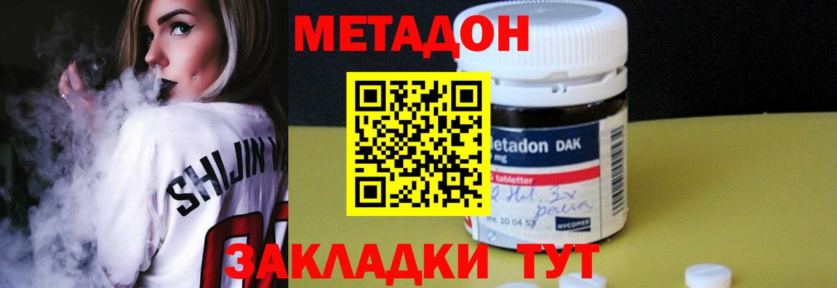 Метадон кристалл Ейск
