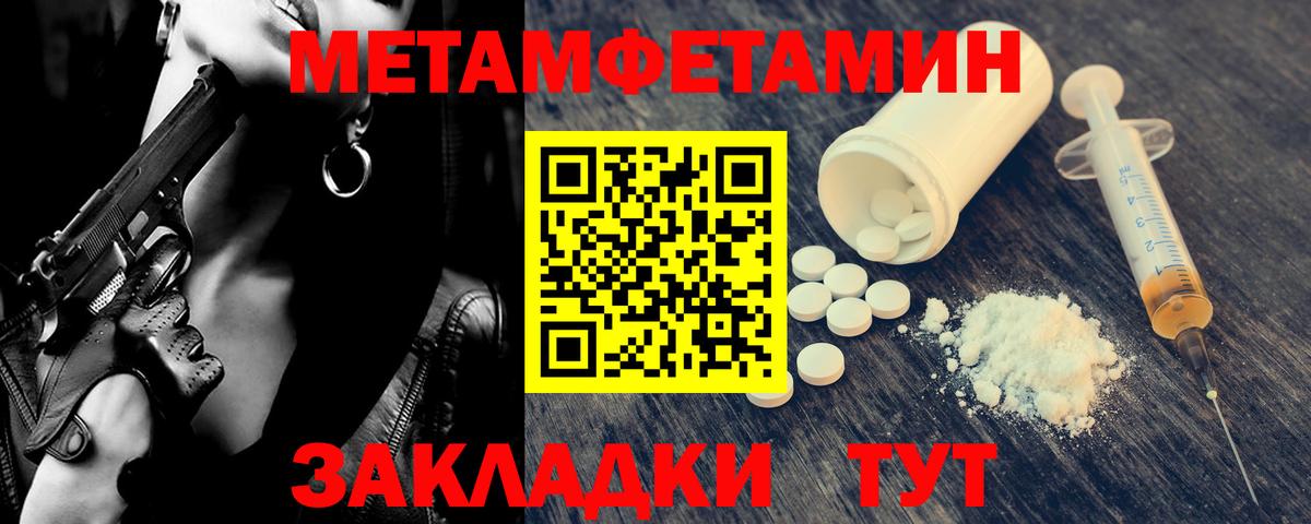 Первитин Methamphetamine  Первитин Methamphetamine  Вход с VPN  Ейск 